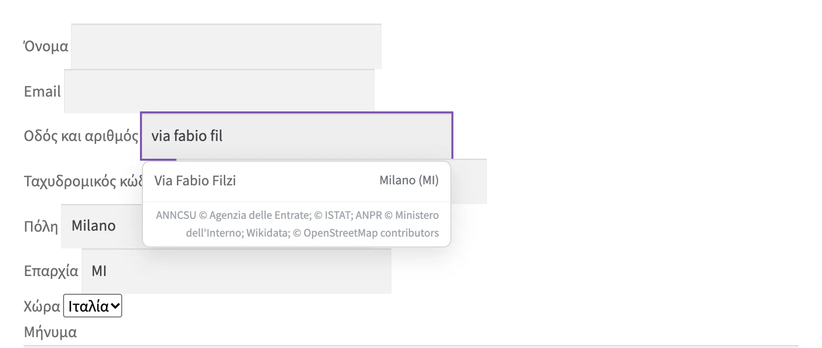 Το αναδυόμενο παράθυρο της αυτόματης συμπλήρωσης στη φόρμα του Contact Form 7