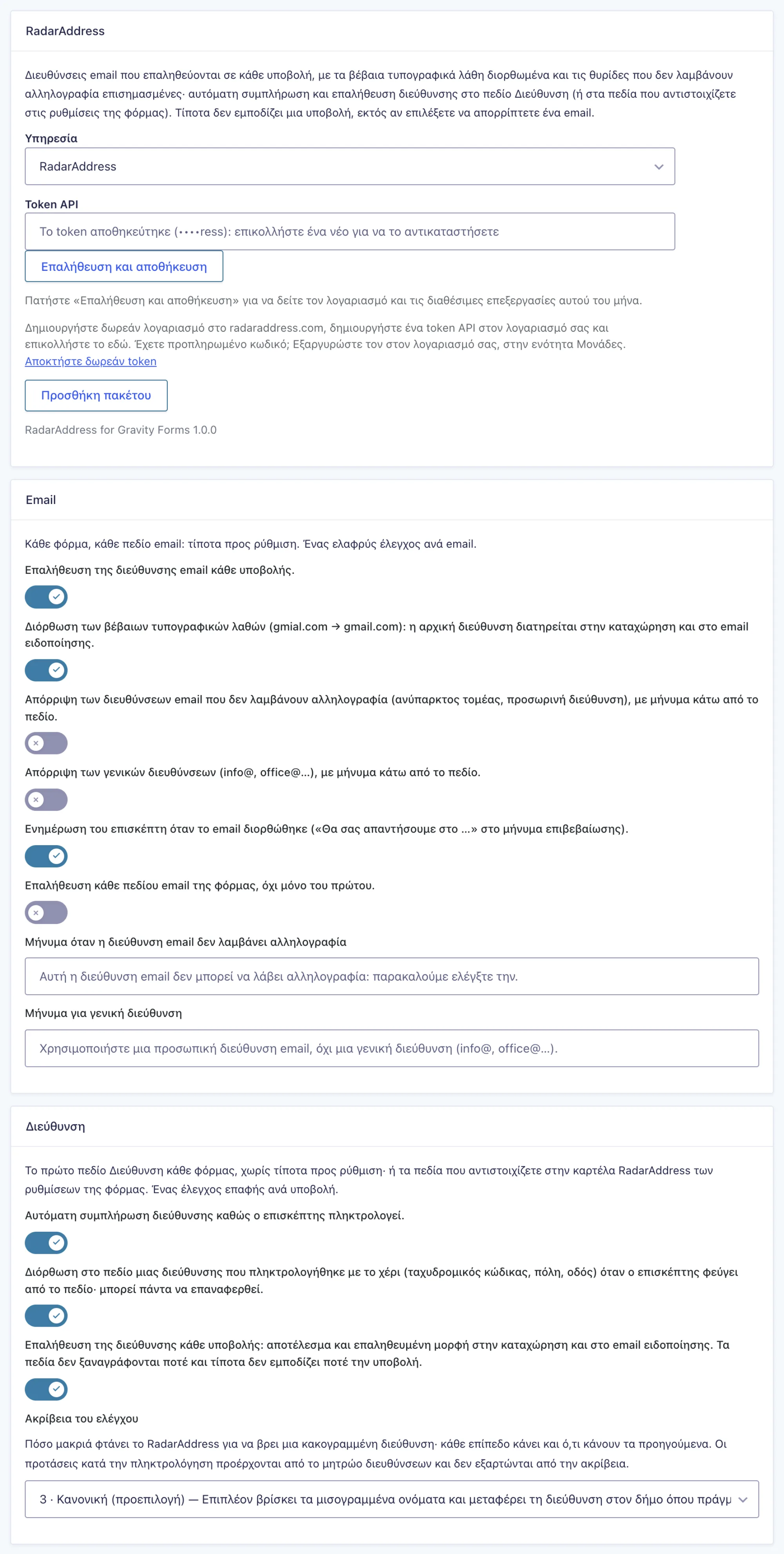 Οι ρυθμίσεις του plugin