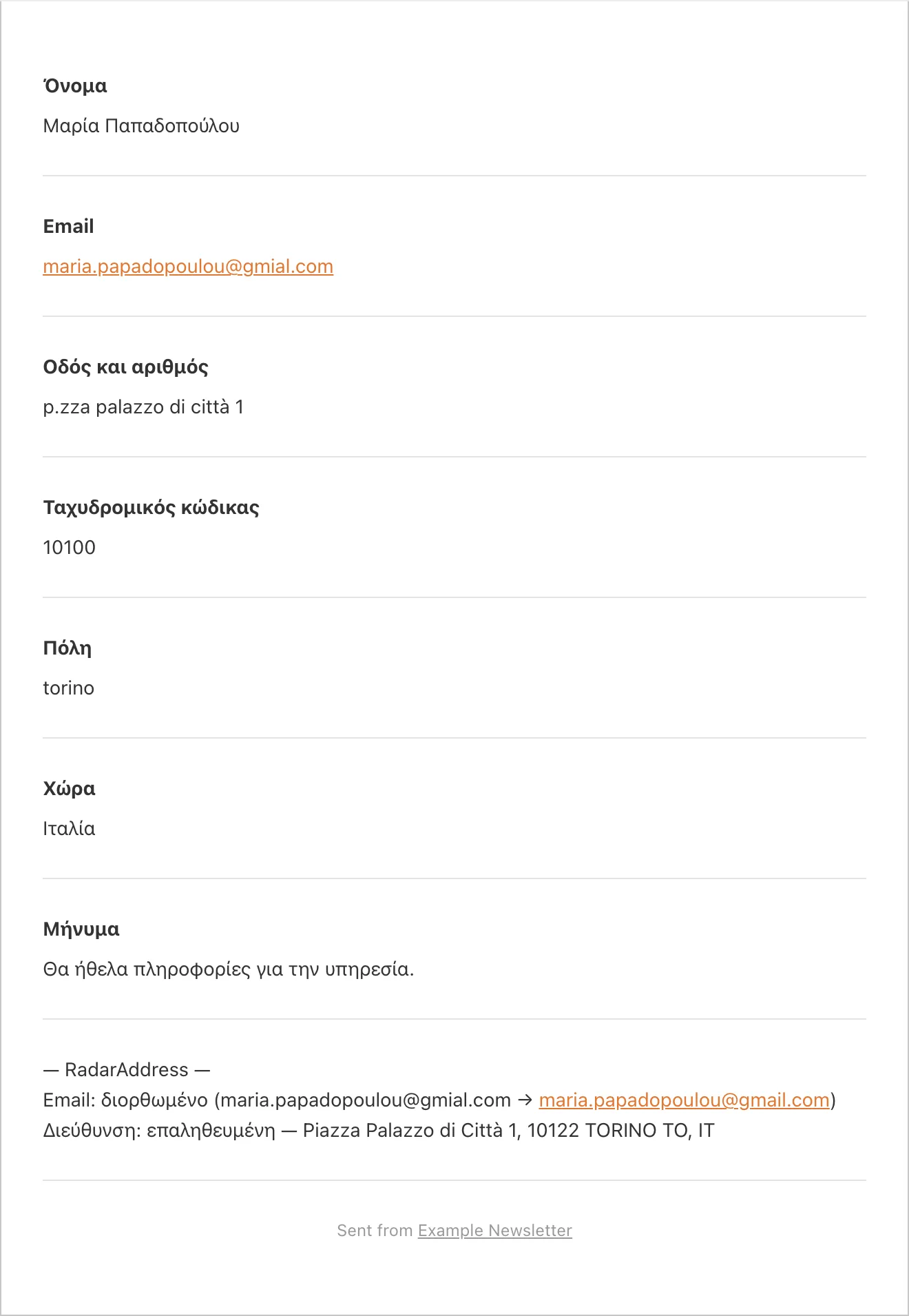 Το email ειδοποίησης του WPForms με το μπλοκ RadarAddress: email διορθωμένο, διεύθυνση επαληθευμένη
